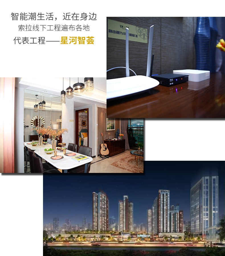 索拉体育家居线下工程,星河智荟