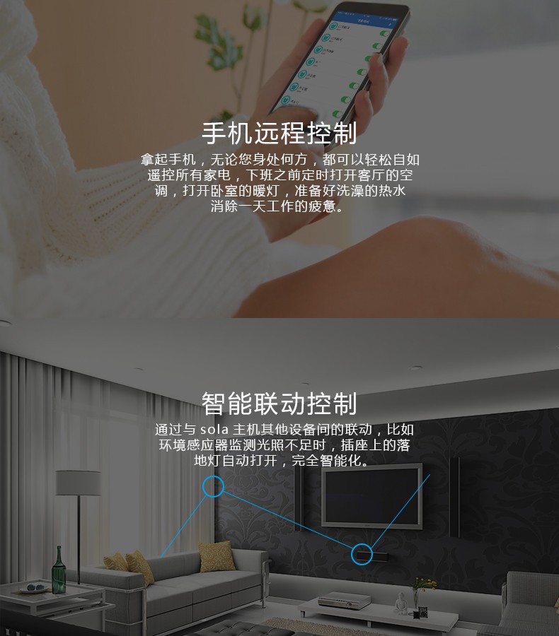 手机远程控制,体育联动