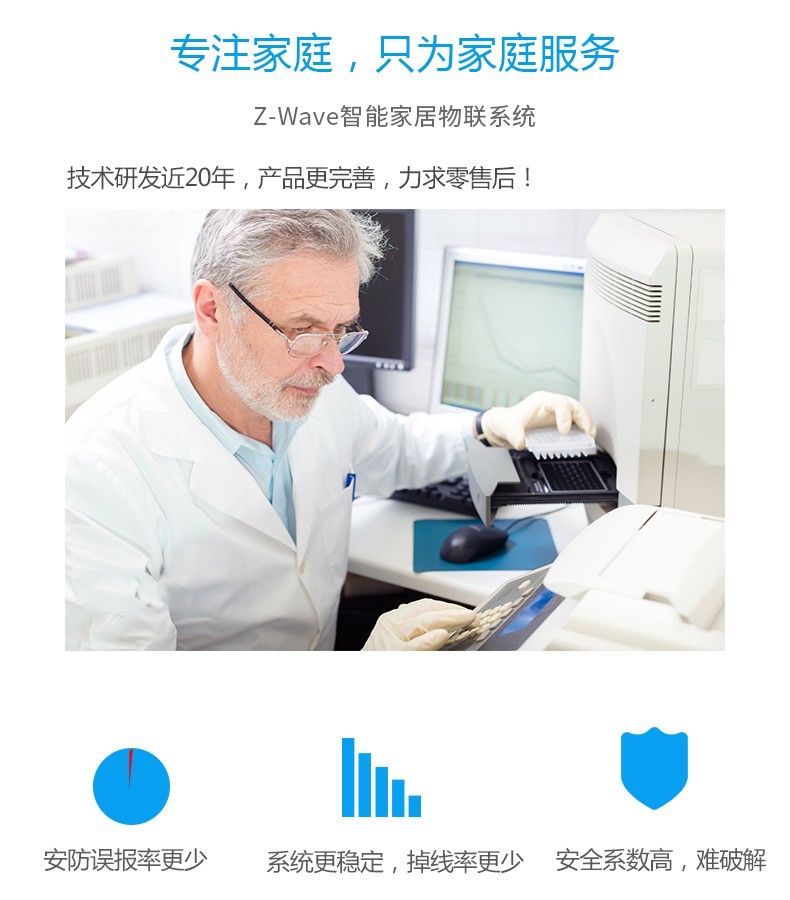 索拉专注z-wave体育家居物联网系统