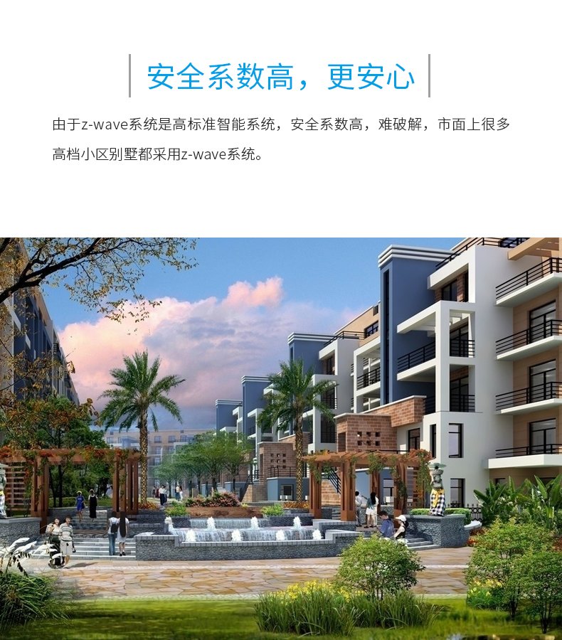 z-wave系统,安全系数高,更安心